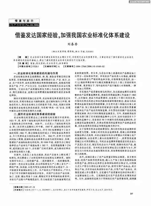 借鉴发达国家经验,加强我国农业标准化体系建设