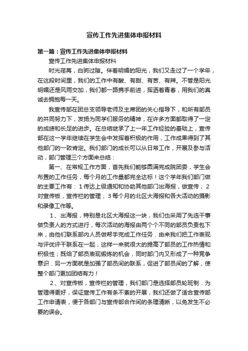 宣传工作先进集体申报材料