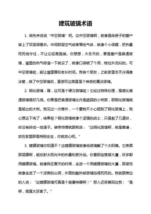 建筑玻璃术语