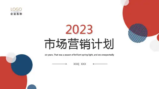 营销策划方案PPT内容