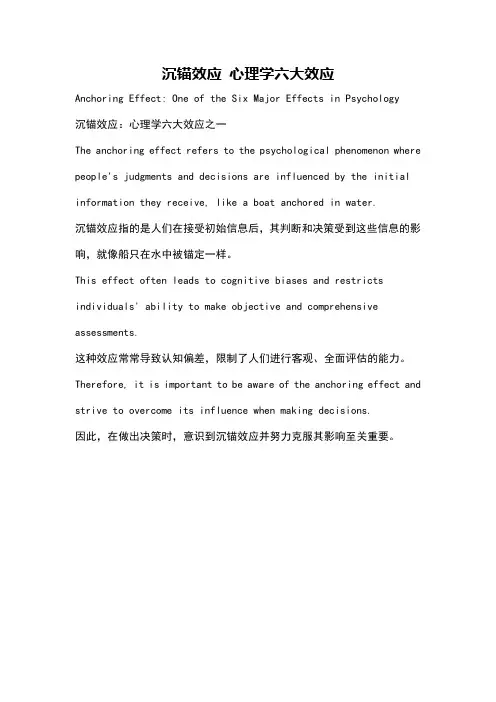 沉锚效应 心理学六大效应