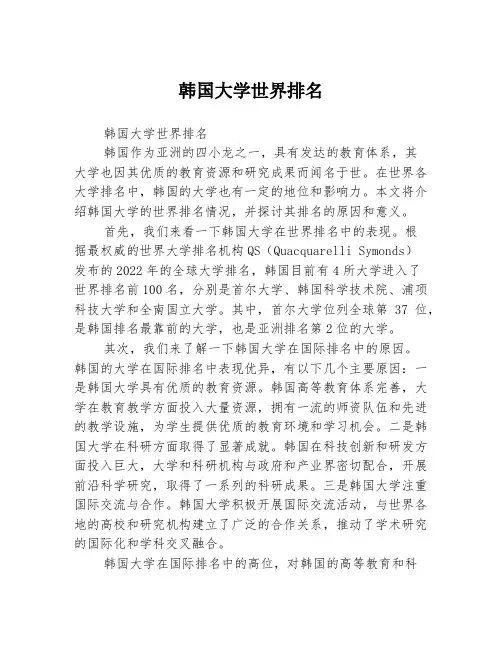 韩国大学世界排名