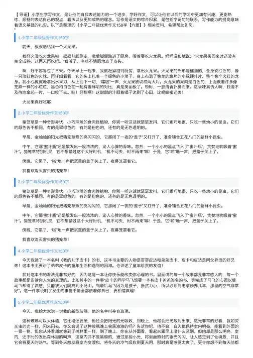 小学二年级优秀作文150字【六篇】