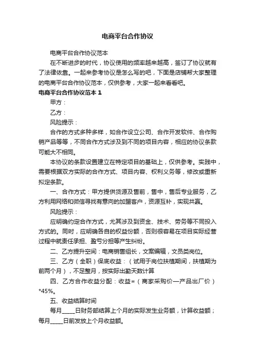 电商平台合作协议