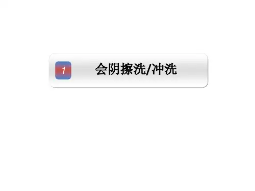 妇科常用护理技术