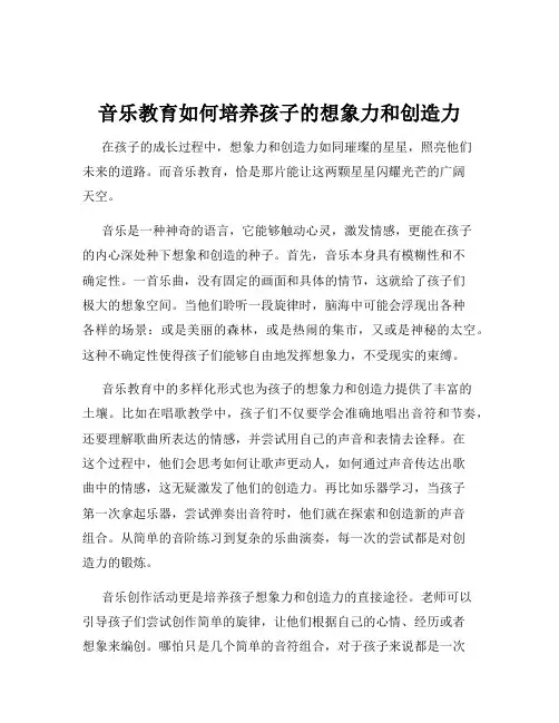 音乐教育如何培养孩子的想象力和创造力