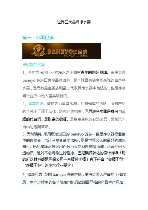 世界净水器三大品牌