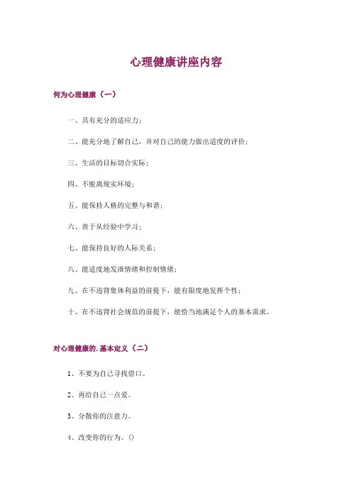 心理健康讲座内容