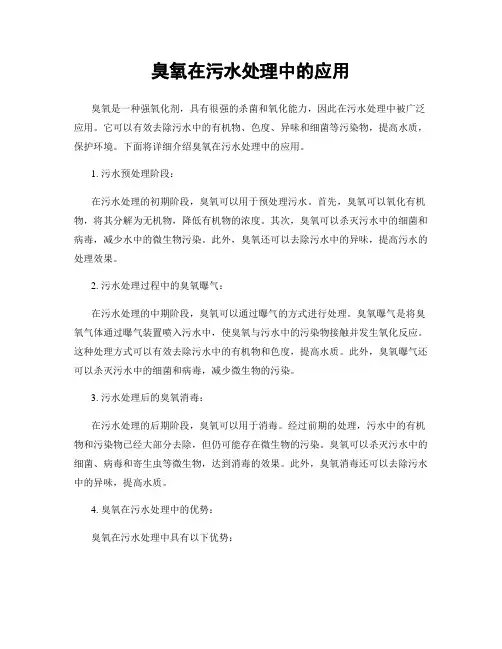 臭氧在污水处理中的应用