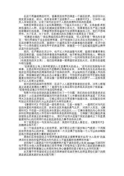 摩登时代——时代的囚徒与自由之梦