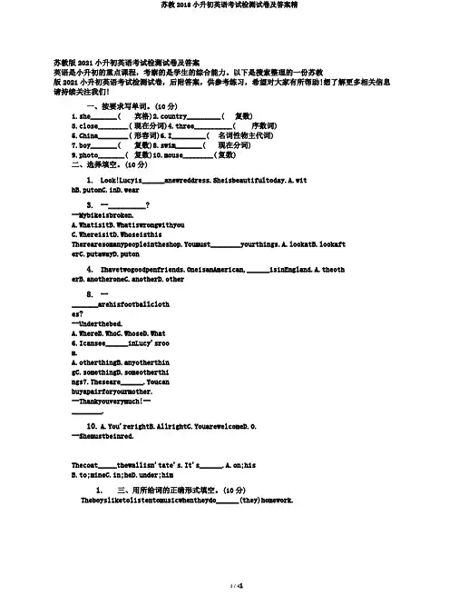 苏教2018小升初英语考试检测试卷及答案精