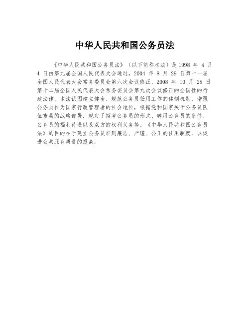 中华人民共和国公务员法