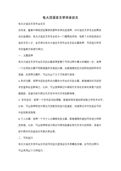 电大汉语言文学毕业论文