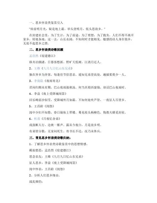 思乡怀人类专题诗歌鉴赏