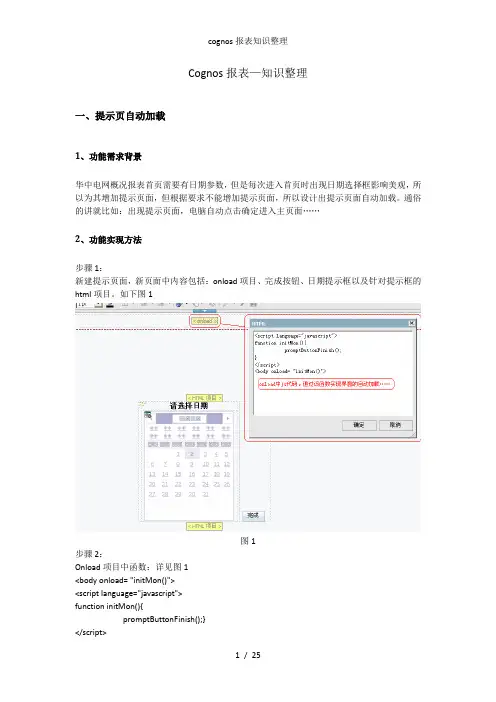cognos报表知识整理