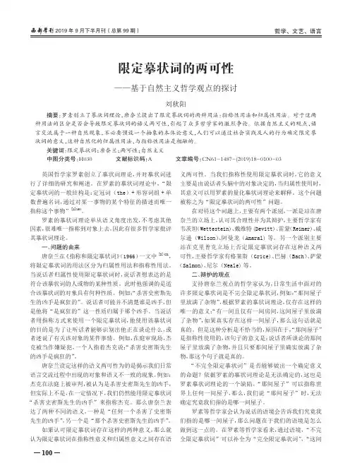 限定摹状词的两可性--基于自然主义哲学观点的探讨