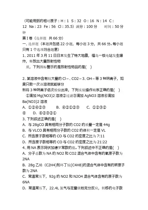 高一化学下学期期初考试题(带答案)