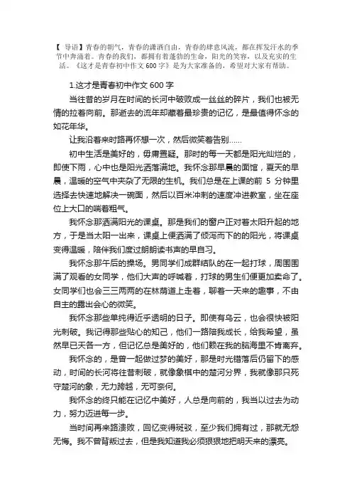 这才是青春初中作文600字（5篇）