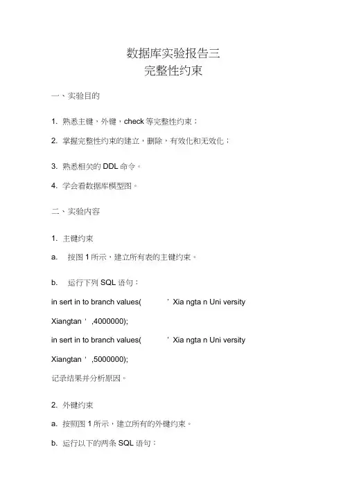 完整性约束讲解