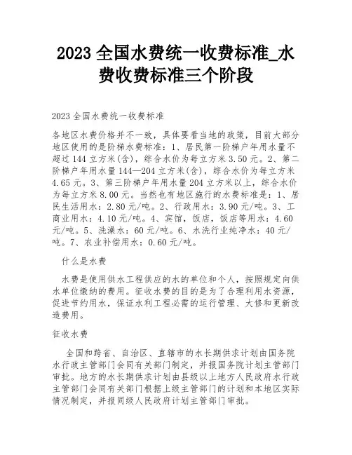2023全国水费统一收费标准_水费收费标准三个阶段
