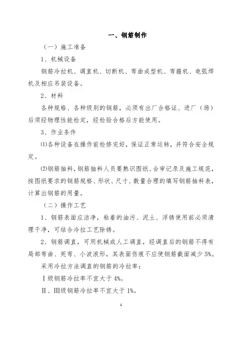 钢筋施工作业指导书