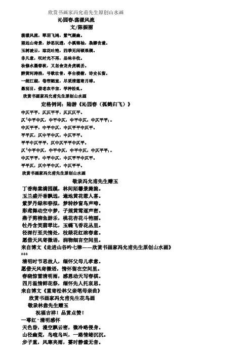 沁园春荡漾风流——欣赏书画家冯允甫先生山水画——敬录林翁先生赠玉