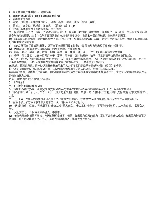 人教版七年级下册语文同步练习答案参考