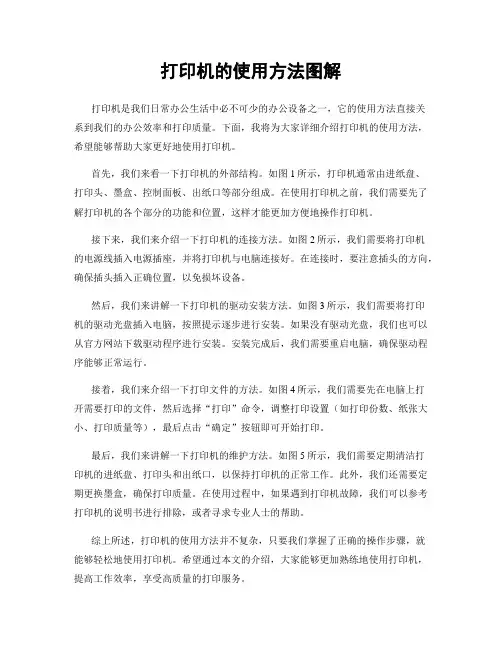 打印机的使用方法图解