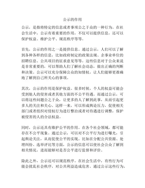 公示的作用