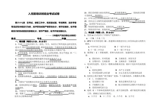 分党校入党积极分子考试试卷