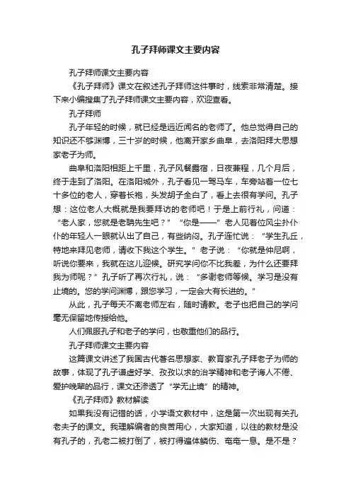 孔子拜师课文主要内容
