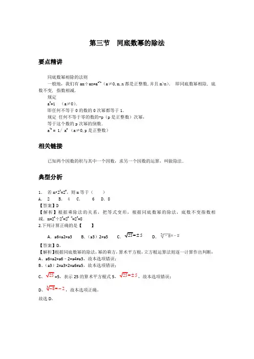 初中数学知识点精讲精析  同底数幂的除法