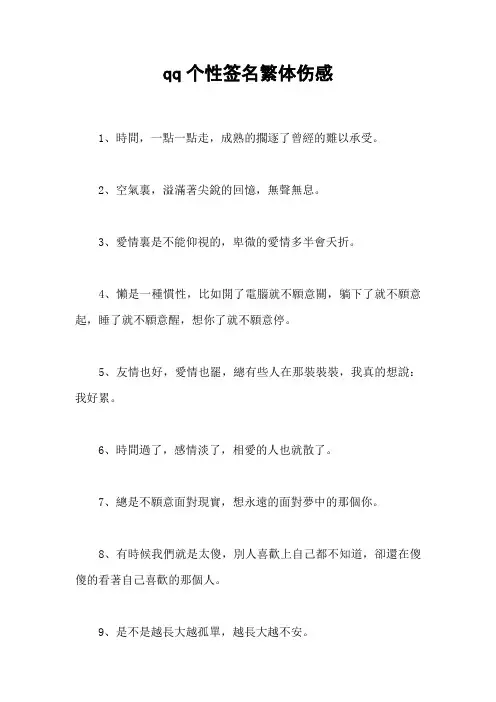 qq个性签名繁体伤感