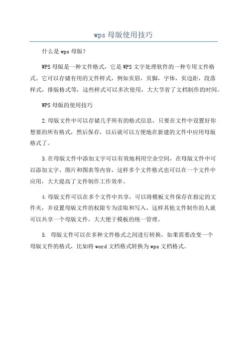 wps母版使用技巧