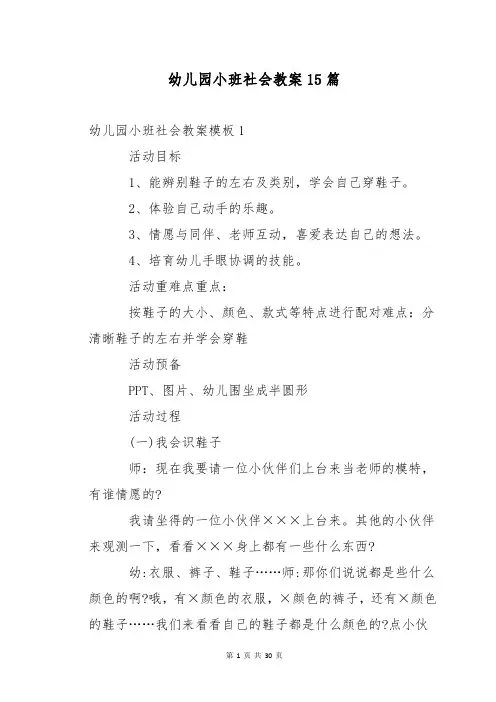 幼儿园小班社会教案15篇