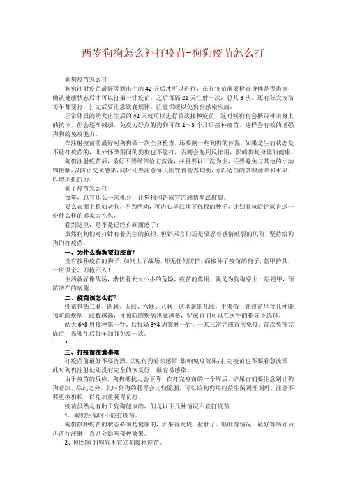 两岁狗狗怎么补打疫苗-狗狗疫苗怎么打