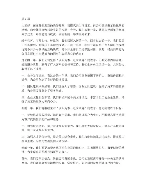 过年拜年员工发言稿(3篇)