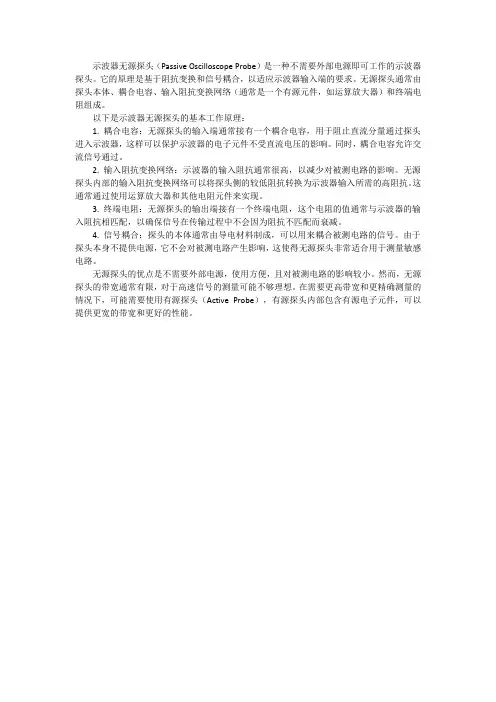 示波器无源探头的原理