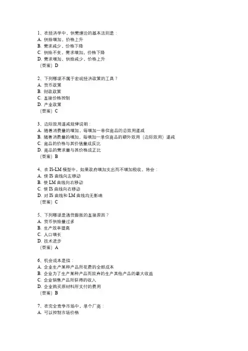 初级经济师考试资料