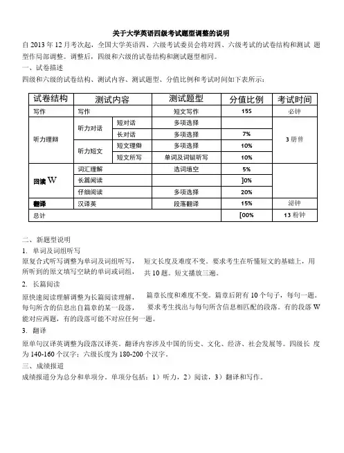 大学英语四级考试改革说明.doc