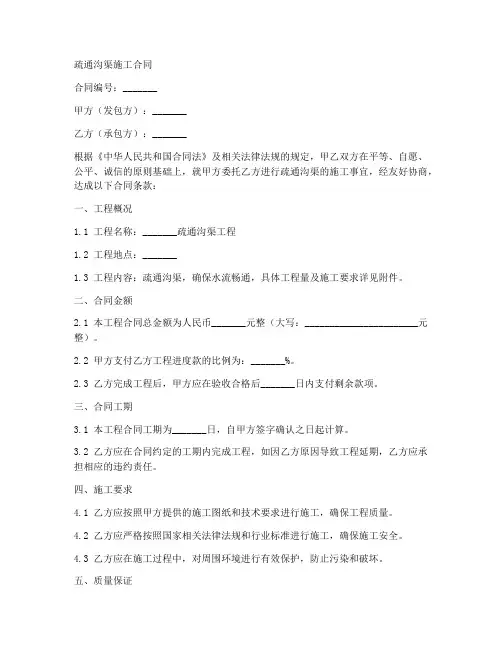 疏通沟渠施工合同