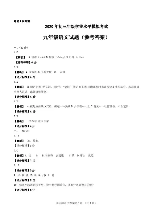 2020济南市历城区语文初三年级学业水平模拟考试(一)参考答案
