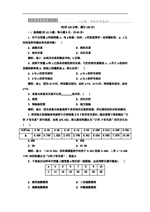 2017-2018学年高中数学选修2-3教材用书:第三章 统计