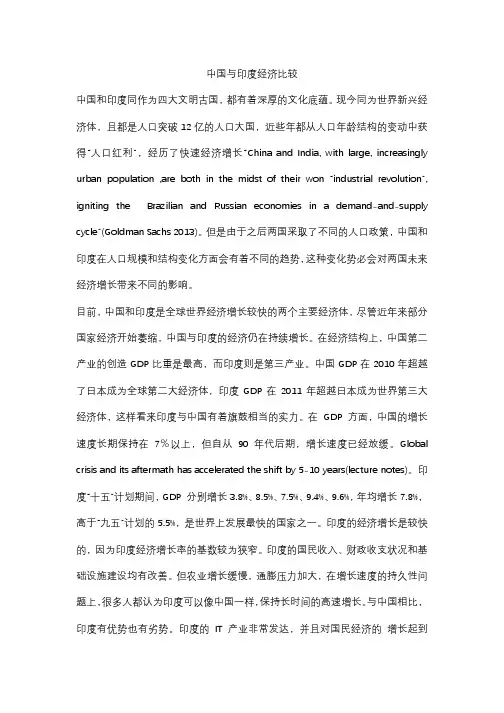 中国与印度经济比较