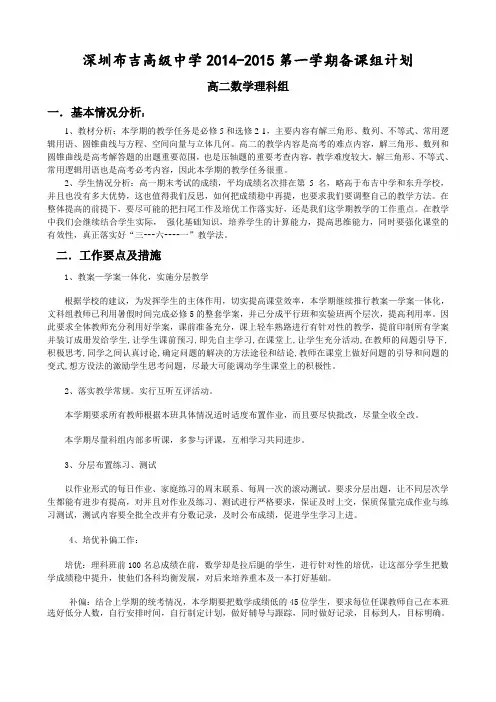 高二(理科)数学2014-2015第一学期备课组计划