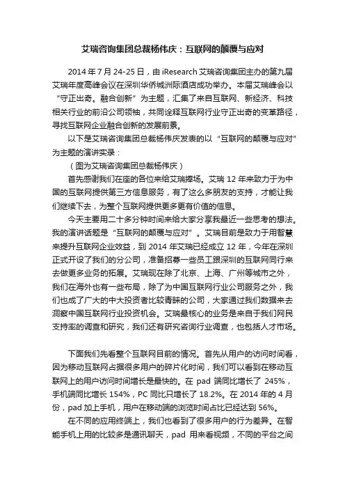 艾瑞咨询集团总裁杨伟庆：互联网的颠覆与应对