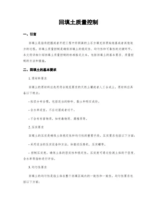 回填土质量控制