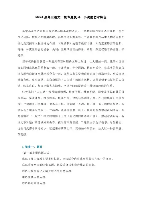 2024届高三语文一轮专题复习：小说的艺术特色