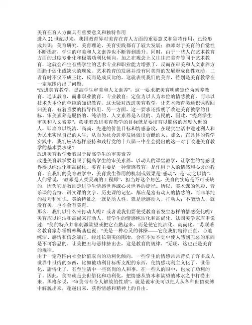 美育在育人方面具有重要意义和独特作用