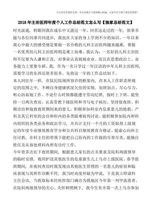 2018年主治医师年度个人工作总结范文怎么写【独家总结范文】